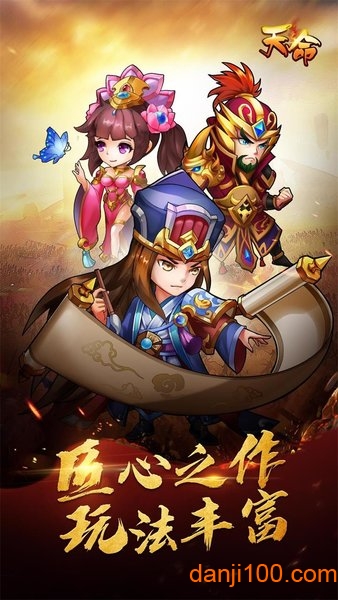 天命q版三国志1