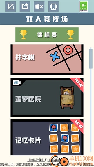 双人大战合集游戏