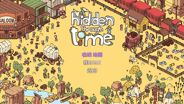 时代之下游戏(Hidden Through Time)1