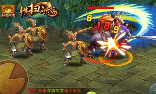 横扫西游3