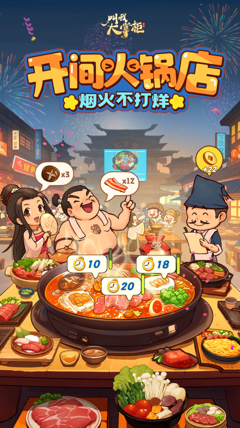 正版叫我大掌柜游戏2