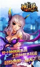 神剑仙缘0