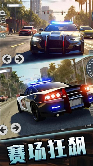 警车极速追击游戏1