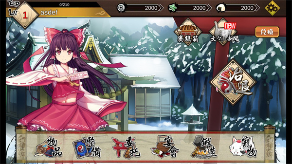 大家的幻想乡手机版2