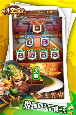 小小空城计官方正版4