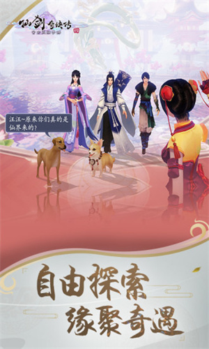 仙剑奇侠传4qq登录版3