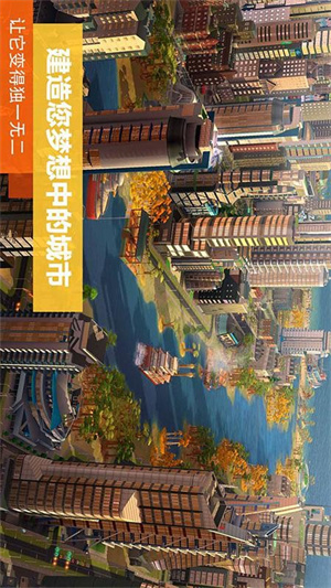 模拟城市：我是市长0