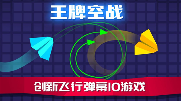 王牌空战手游0