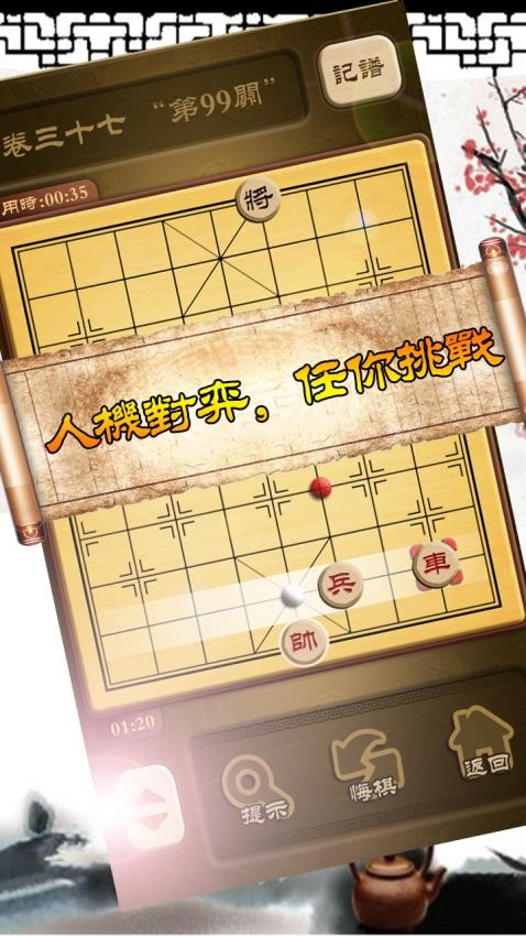 秋水中国象棋游戏2