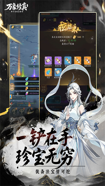 万象修真1