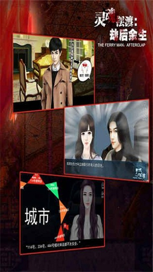 灵魂摆渡劫后余生游戏1