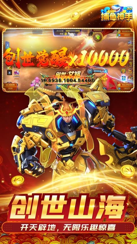 捕鱼神手游戏3