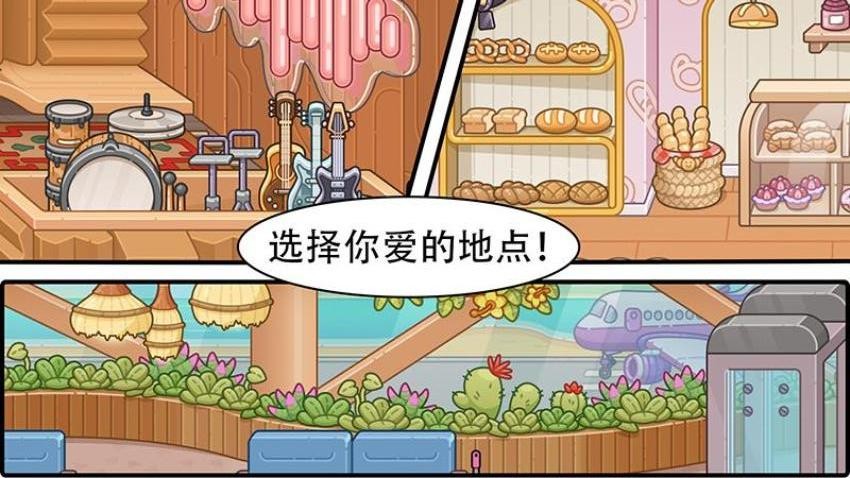 阿凡达小镇游戏1