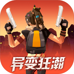我是幸存者手游