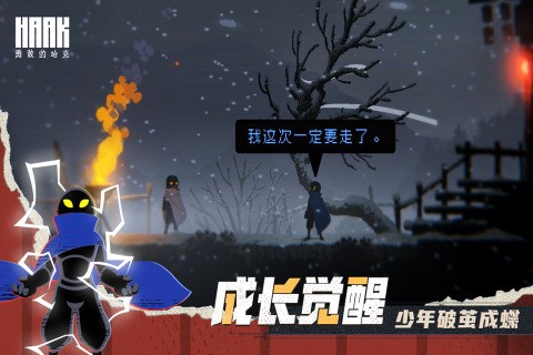 勇敢的哈克手游3