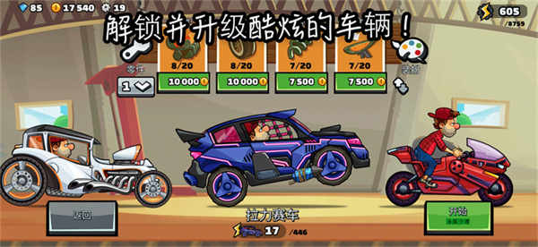 2026登山赛车2游戏最新版0