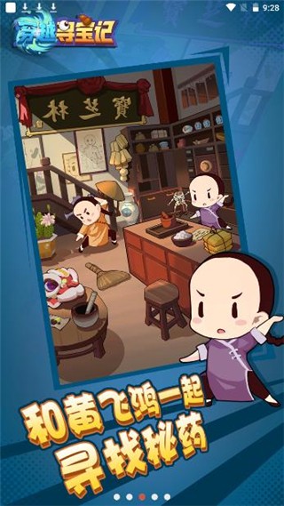 穿越寻宝记游戏0