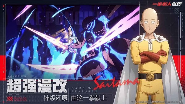 一拳超人世界官方版1