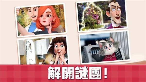 甜蜜小屋手游3