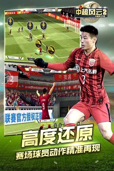 中超风云2游戏 中超风云2下载