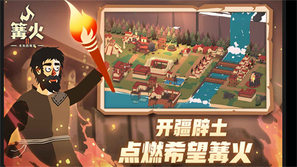 篝火2未知的海岸手机版(TheBonfire2)2