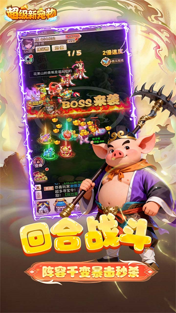 超级新宠物3