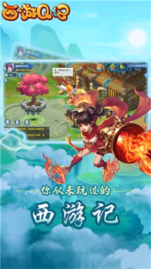 西游q记内购破解版3