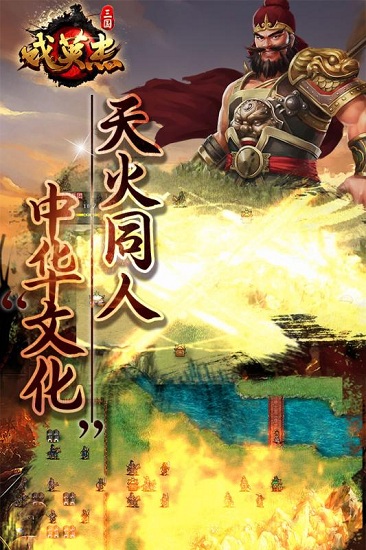 三国戏英杰传游戏