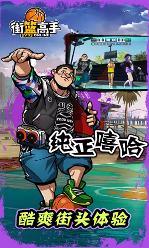 街篮高手九游免费版0