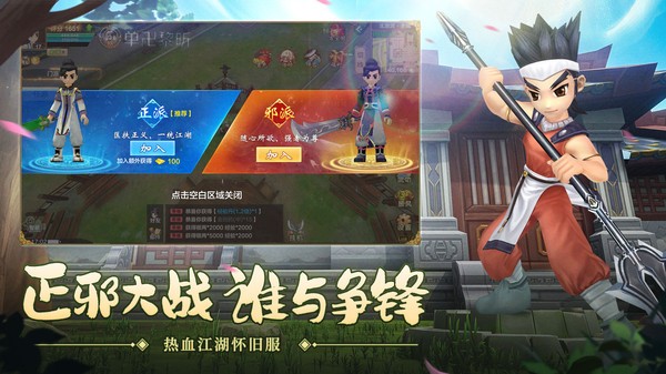 热血江湖手游小米版3