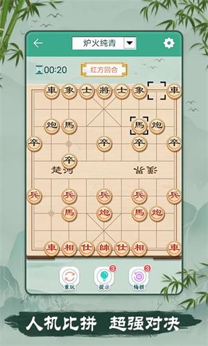 象棋2