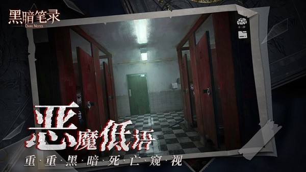 黑暗笔录游戏1