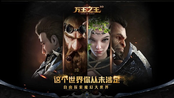 万王之王3D官方正版0
