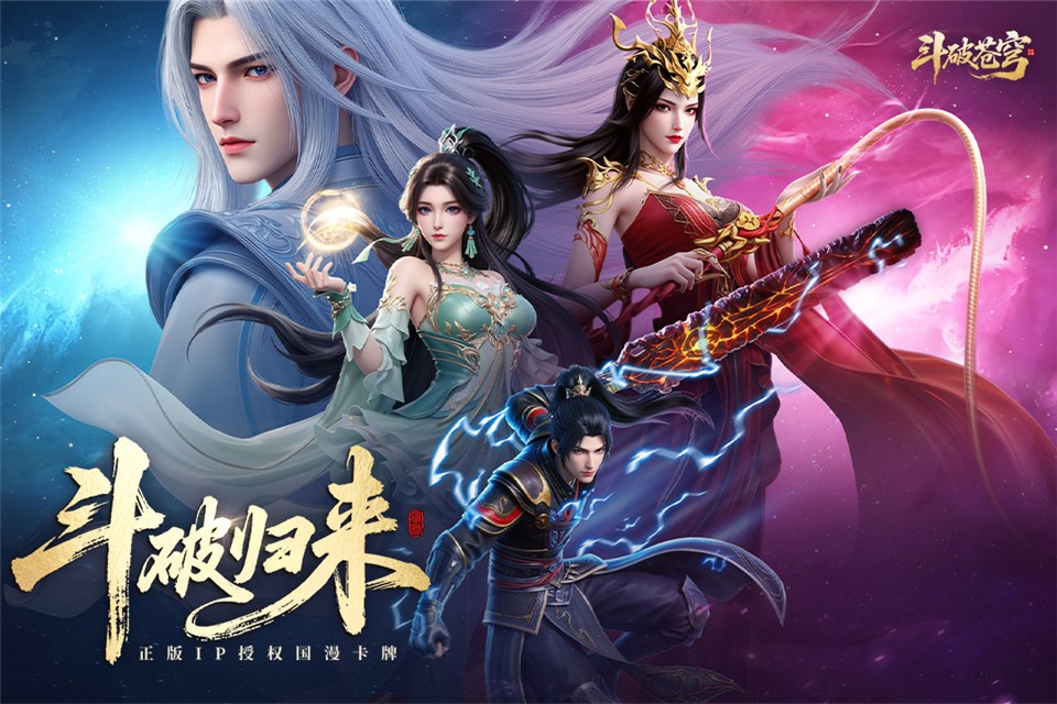 斗破苍穹手游3