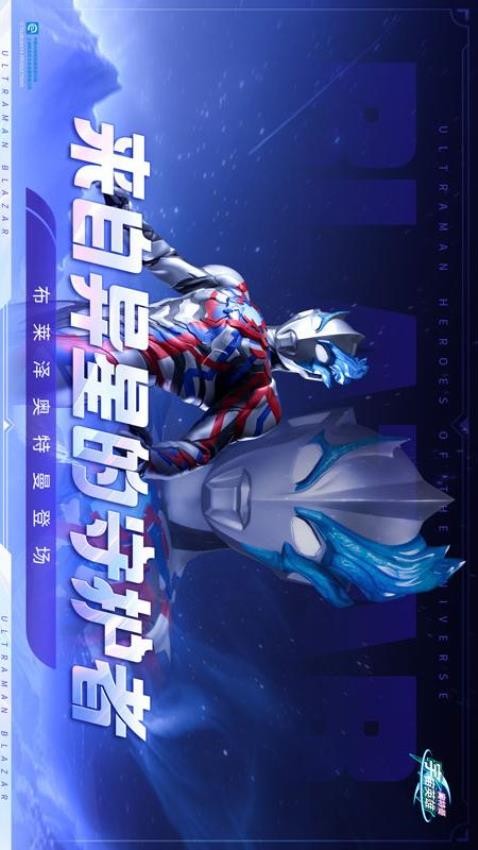 奥特曼宇宙英雄游戏0