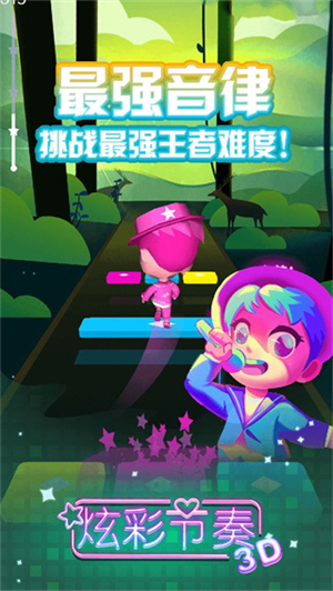 炫彩节奏3D手游4