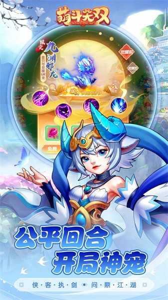 萌斗无双回合制手游0