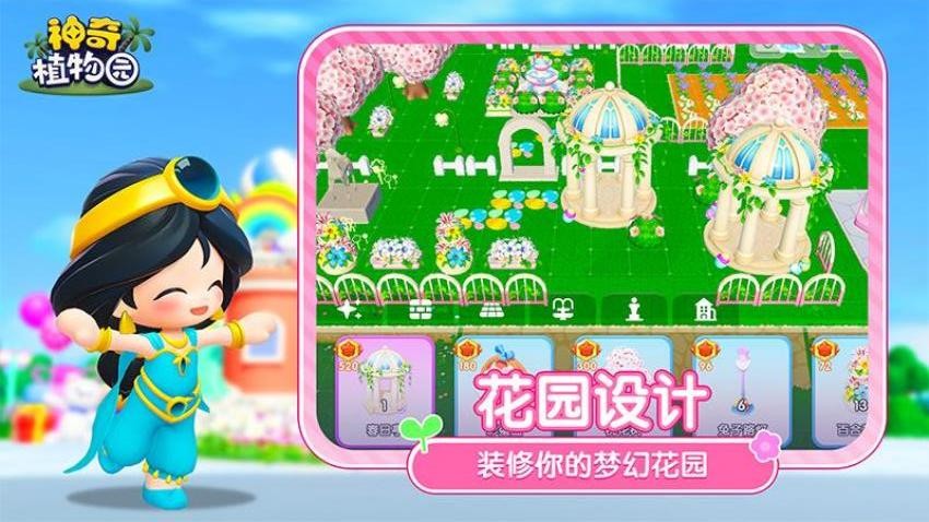 神奇植物园游戏2