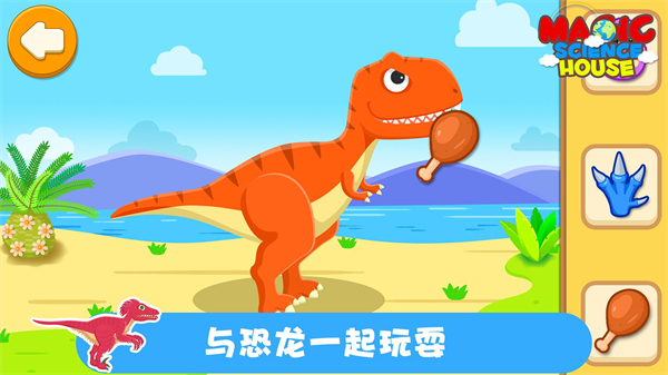 天才宝宝恐龙世界小米正式版2
