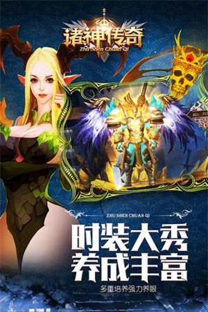 诸神传奇手机版2