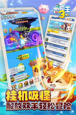 冒险王3OL小米渠道服3