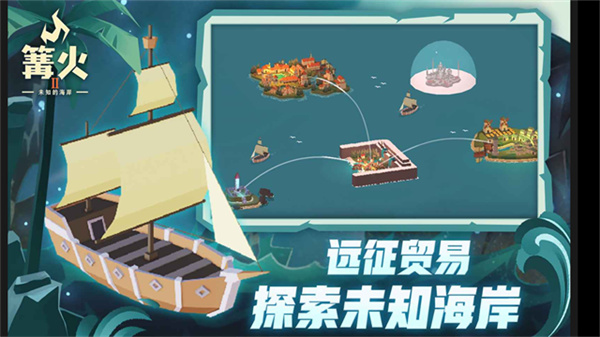篝火2未知的海岸手机版(TheBonfire2)4