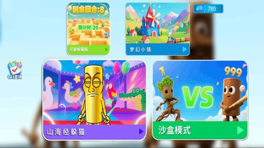 躲猫猫生存赛游戏0