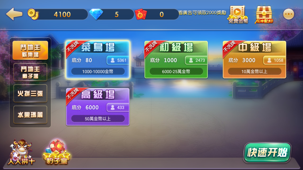 可乐斗地主残局版2