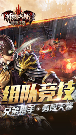 神魔大陆2手机版3