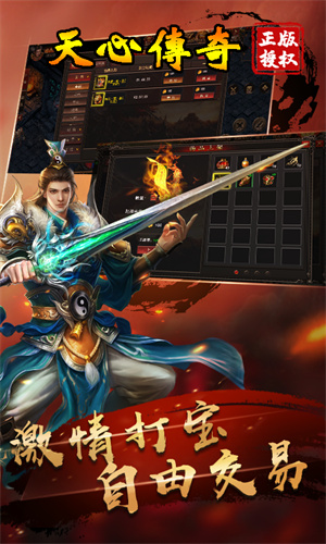 天心传奇手机版0