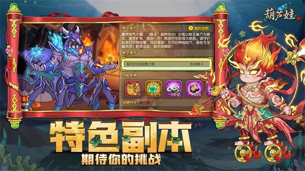 葫芦娃传说游戏4