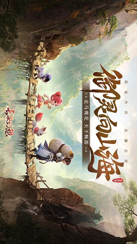 长安幻想手游3