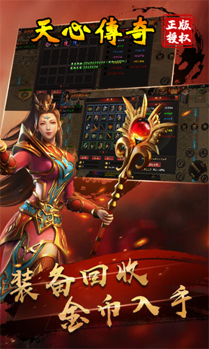 天心传奇手机版2