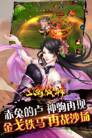 三国战神手游3